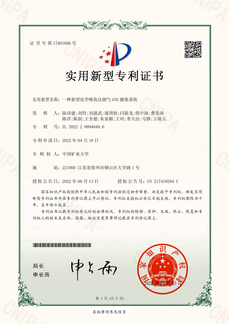 一种新型化学吸收法烟气CO2捕集系统